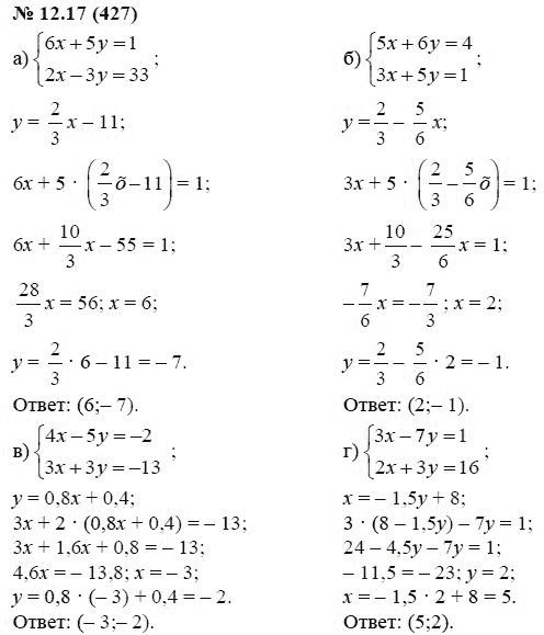 Ответ к задаче № 12.17 (427) - А.Г. Мордкович, гдз по алгебре 7 класс